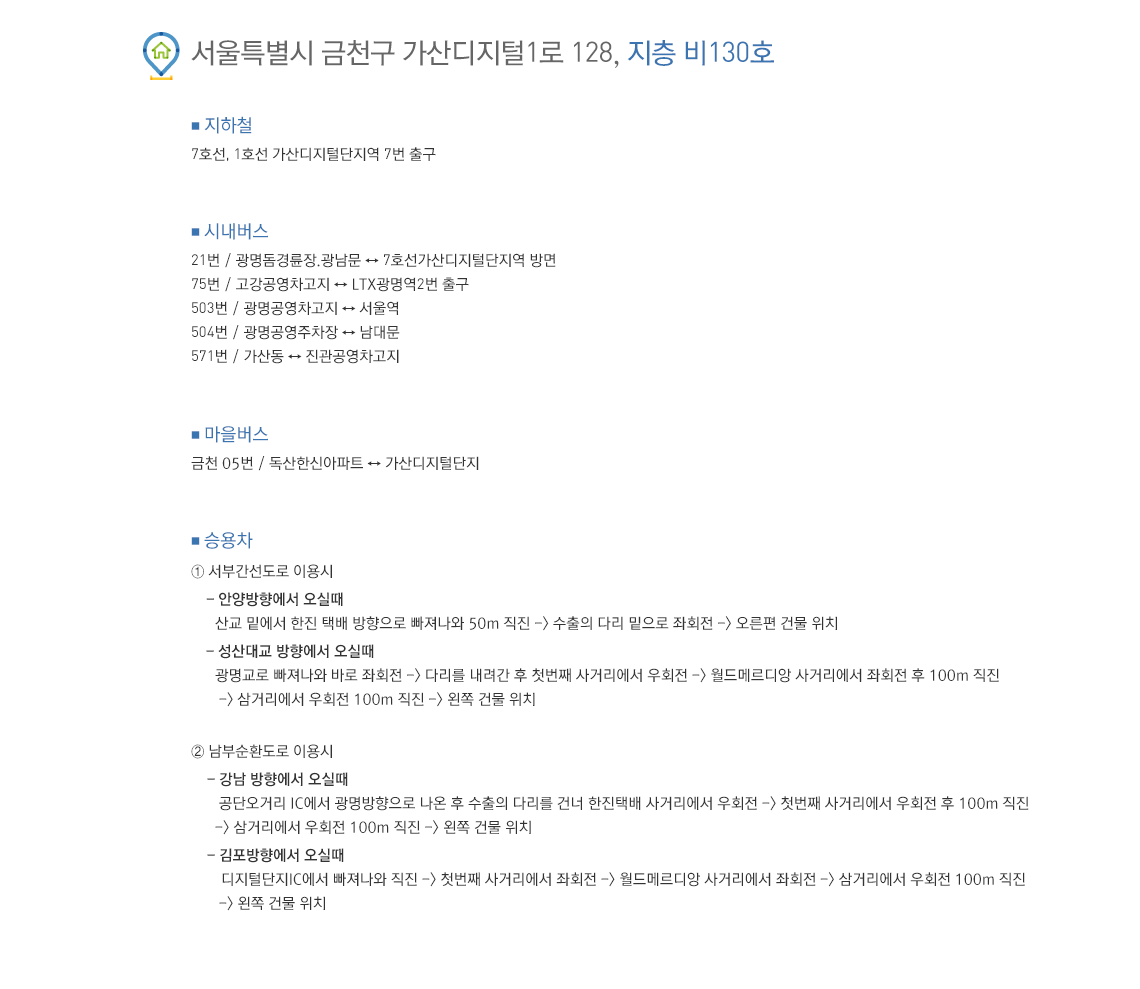 서울시 금천구 가산디지털1로 128, 지층 비130호(가산동, 에스티 엑스브이타워)